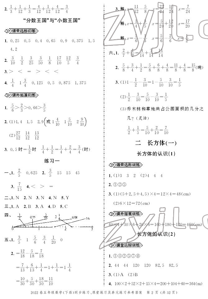 2022年创新作业同步练习五年级数学下册北师大版 参考答案第2页