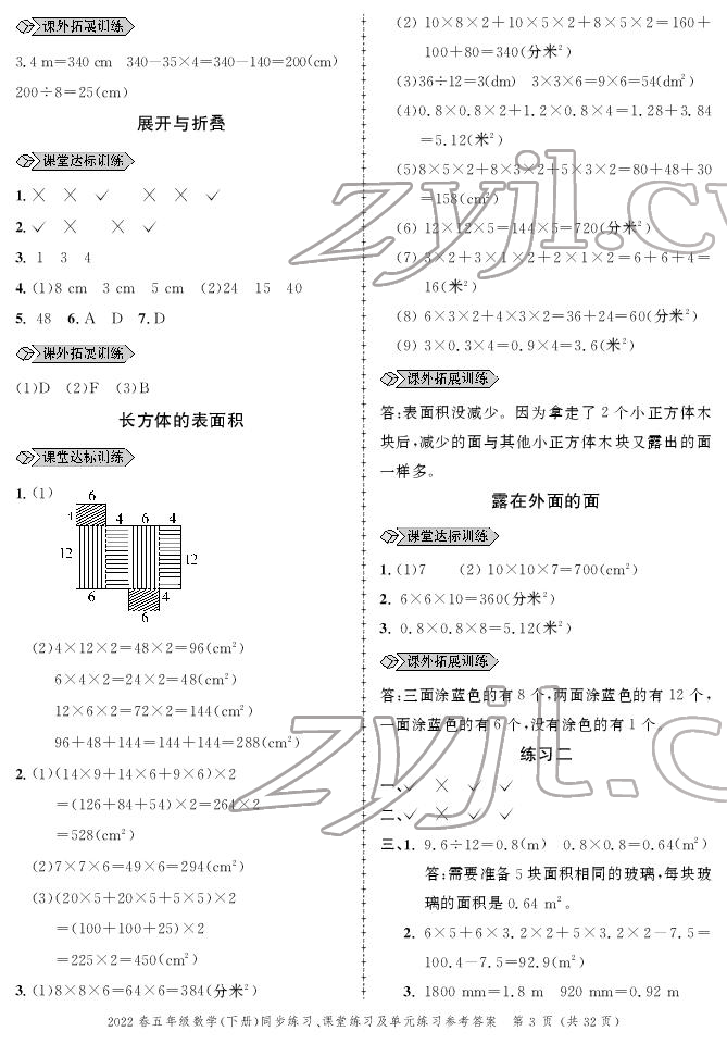 2022年创新作业同步练习五年级数学下册北师大版 参考答案第3页