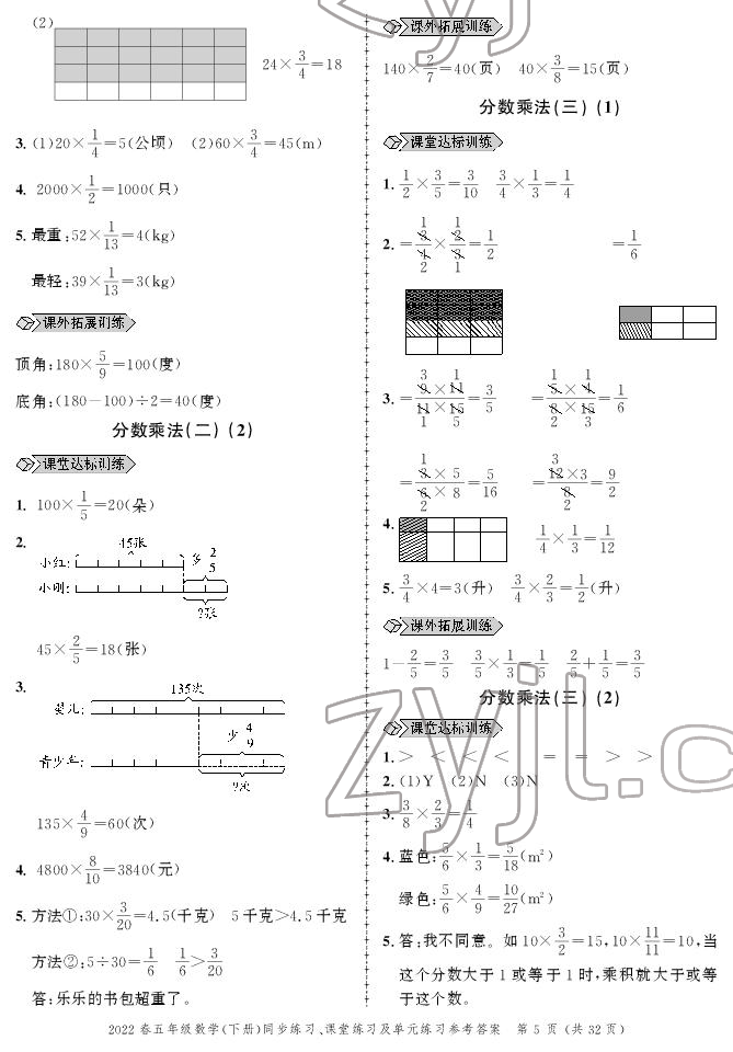 2022年创新作业同步练习五年级数学下册北师大版 参考答案第5页