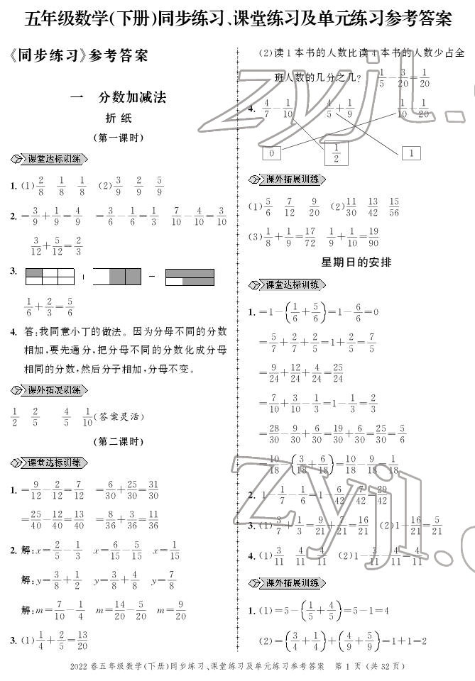 2022年创新作业同步练习五年级数学下册北师大版 参考答案第1页