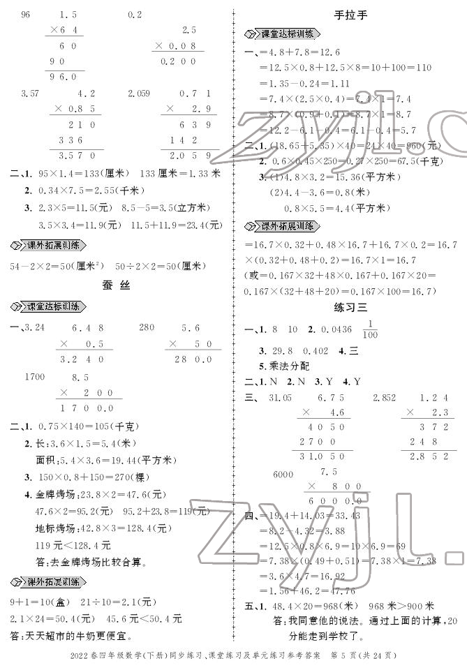 2022年创新作业同步练习四年级数学下册北师大版 参考答案第5页