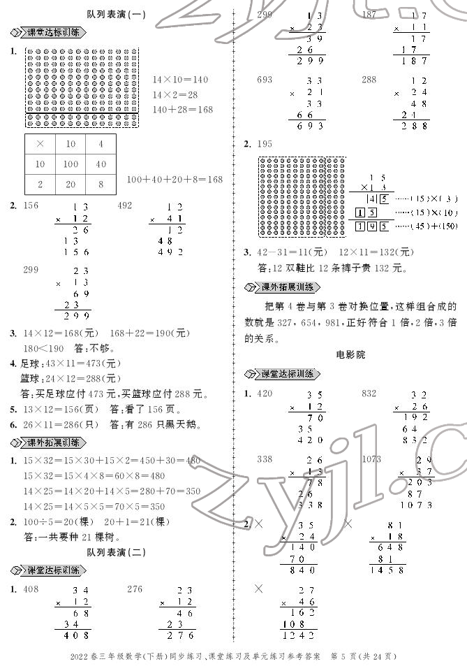 2022年創(chuàng)新作業(yè)同步練習三年級數學下冊北師大版 參考答案第5頁