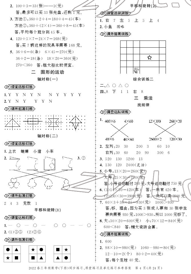 2022年創(chuàng)新作業(yè)同步練習三年級數(shù)學下冊北師大版 參考答案第4頁