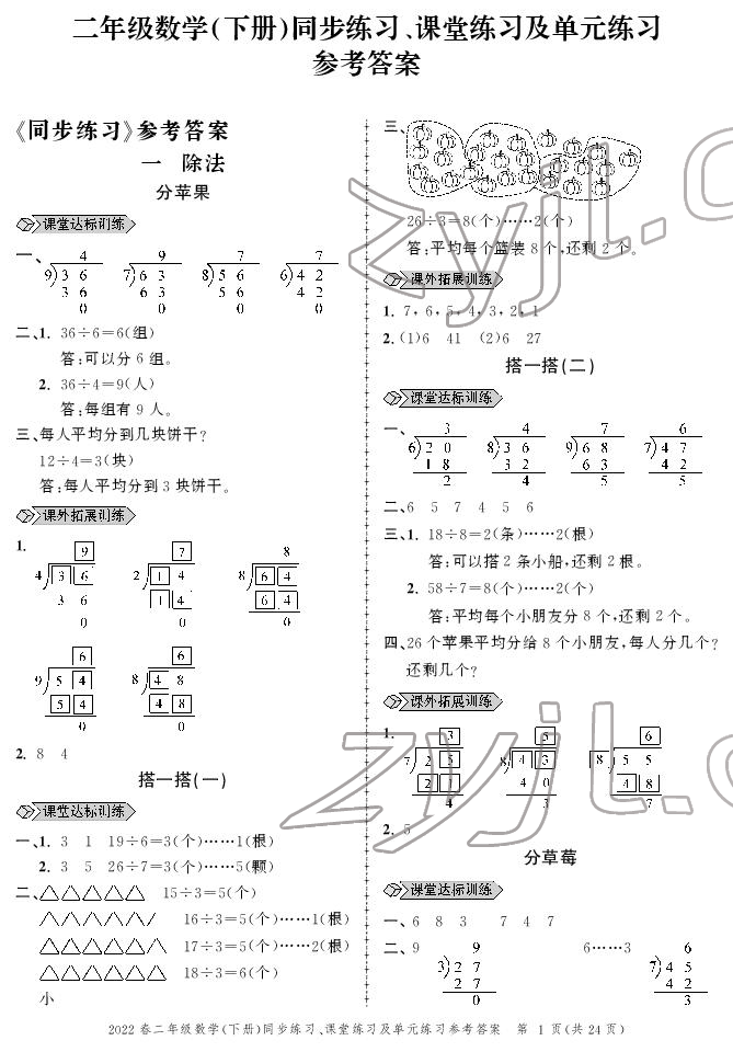 2022年創(chuàng)新作業(yè)同步練習二年級數學下冊北師大版 參考答案第1頁