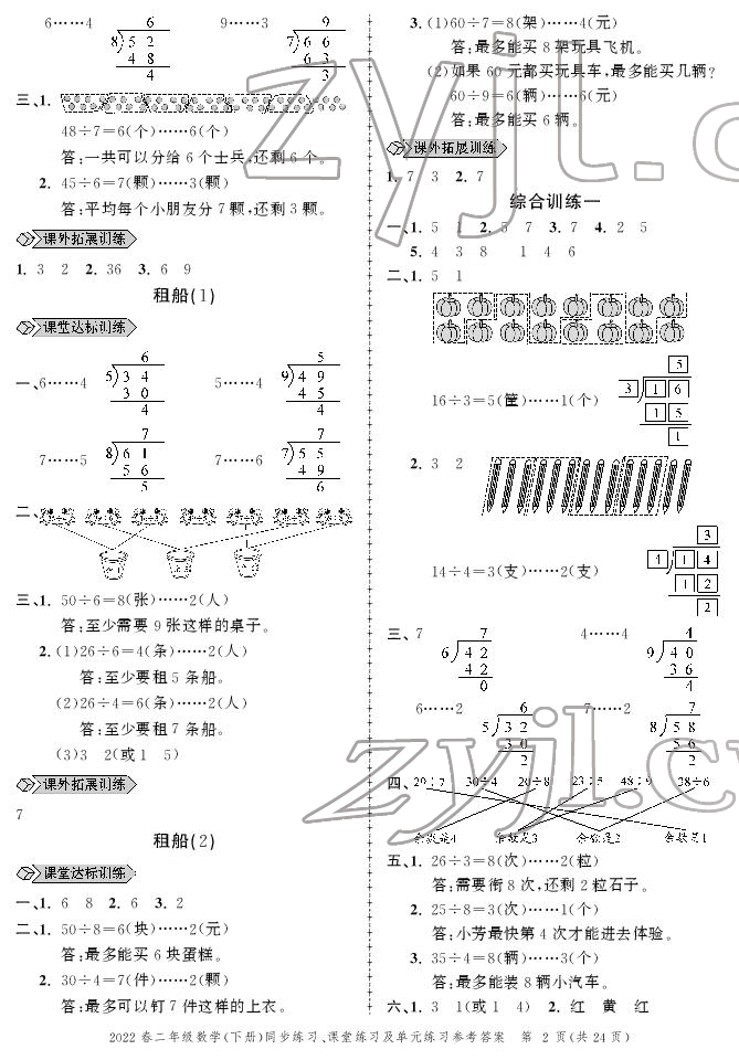 2022年创新作业同步练习二年级数学下册北师大版 参考答案第2页