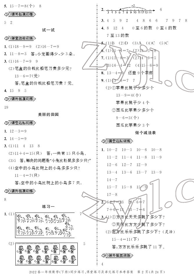 2022年创新作业同步练习一年级数学下册北师大版 参考答案第2页