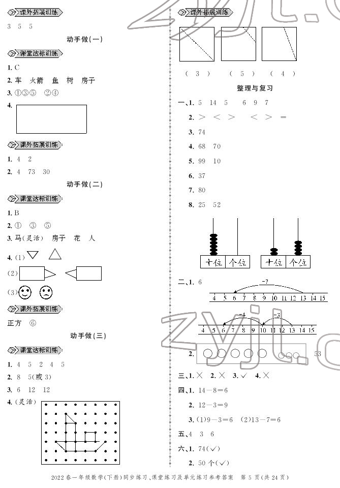 2022年创新作业同步练习一年级数学下册北师大版 参考答案第5页