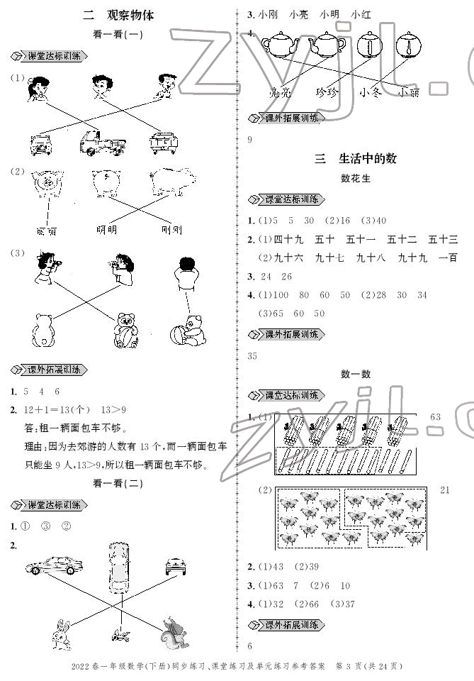 2022年创新作业同步练习一年级数学下册北师大版 参考答案第3页