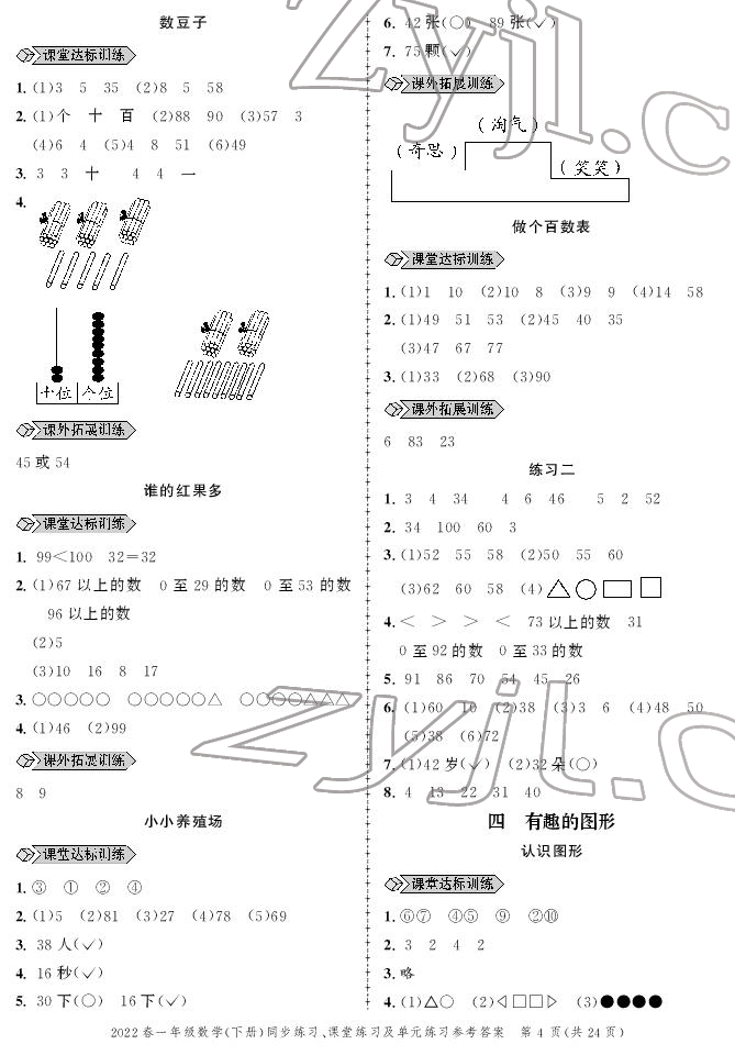 2022年创新作业同步练习一年级数学下册北师大版 参考答案第4页