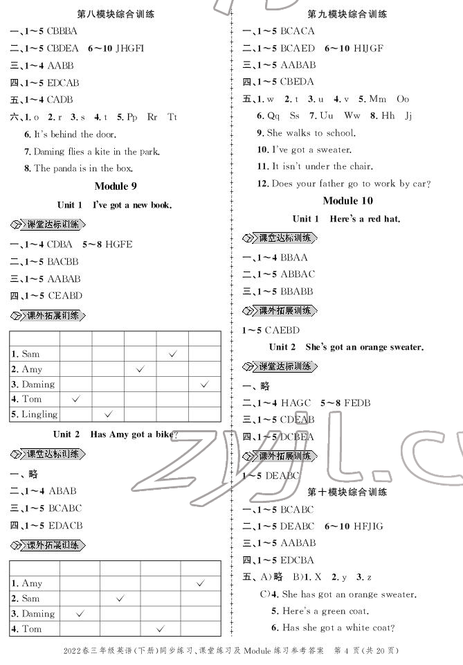 2022年創(chuàng)新作業(yè)同步練習(xí)三年級英語下冊外研版 參考答案第4頁