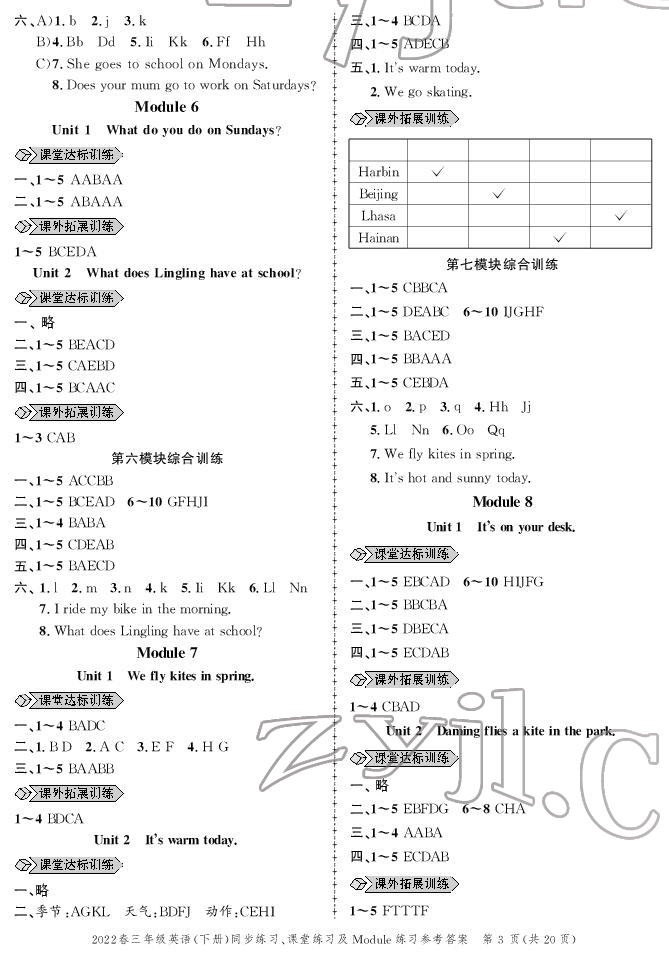 2022年创新作业同步练习三年级英语下册外研版 参考答案第3页