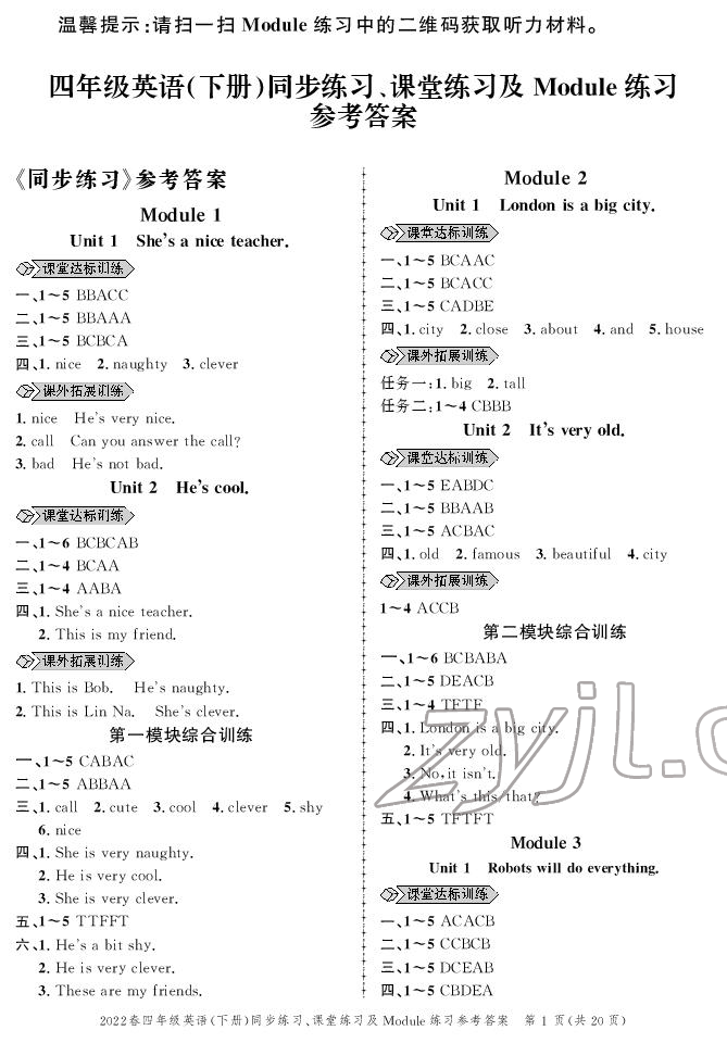 2022年创新作业同步练习四年级英语下册外研版 参考答案第1页