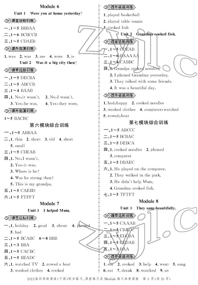 2022年创新作业同步练习四年级英语下册外研版 参考答案第3页