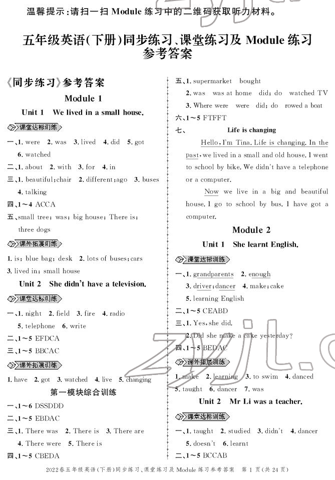 2022年創(chuàng)新作業(yè)同步練習(xí)五年級(jí)英語(yǔ)下冊(cè)外研版 參考答案第1頁(yè)