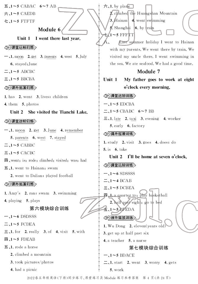 2022年創(chuàng)新作業(yè)同步練習(xí)五年級(jí)英語(yǔ)下冊(cè)外研版 參考答案第4頁(yè)