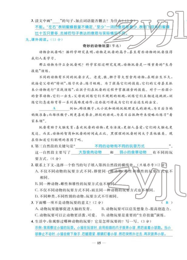 2022年揚帆天天練三年級語文下冊人教版 第15頁