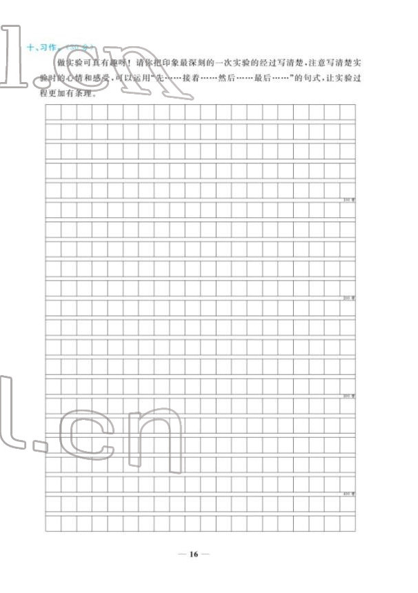 2022年揚(yáng)帆天天練三年級(jí)語文下冊人教版 第16頁