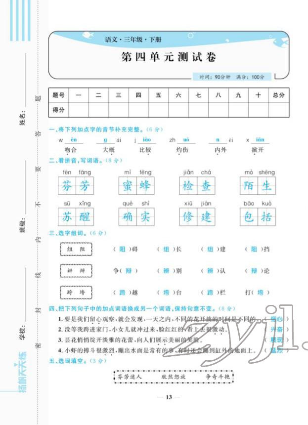 2022年揚帆天天練三年級語文下冊人教版 第13頁