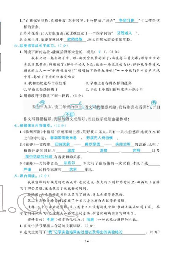 2022年揚(yáng)帆天天練三年級(jí)語(yǔ)文下冊(cè)人教版 第14頁(yè)