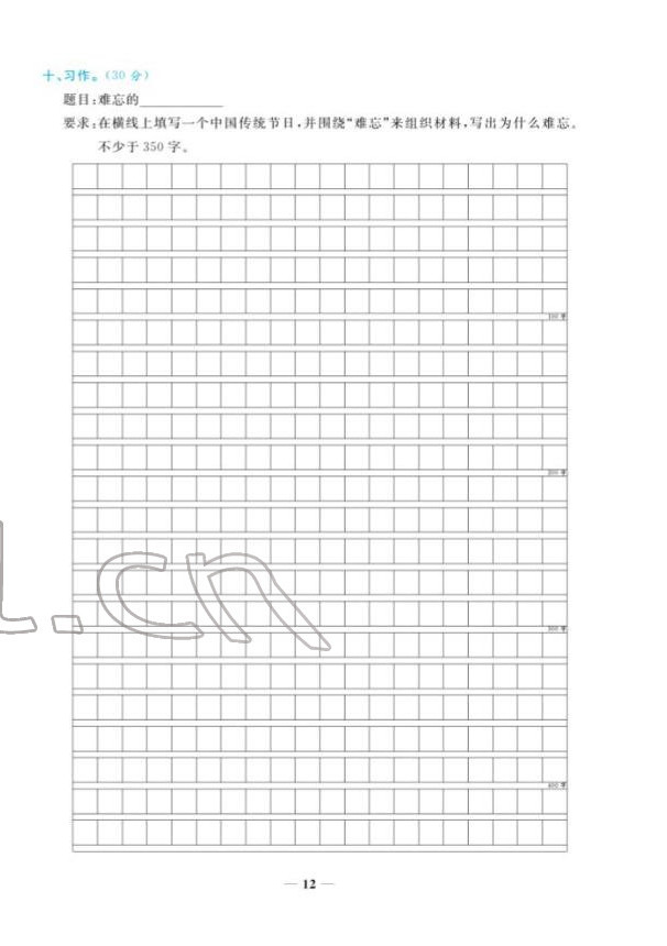 2022年揚(yáng)帆天天練三年級(jí)語(yǔ)文下冊(cè)人教版 第12頁(yè)