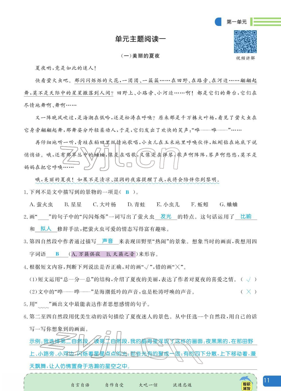 2022年揚帆天天練三年級語文下冊人教版 參考答案第11頁