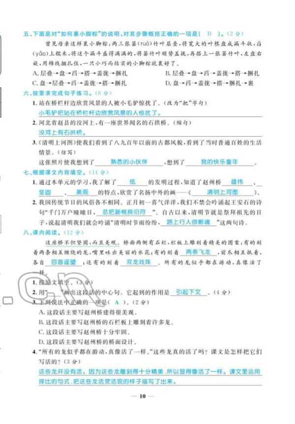 2022年揚帆天天練三年級語文下冊人教版 第10頁