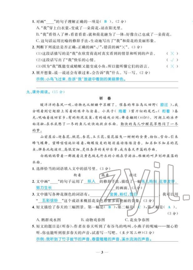 2022年揚(yáng)帆天天練三年級(jí)語(yǔ)文下冊(cè)人教版 第3頁(yè)