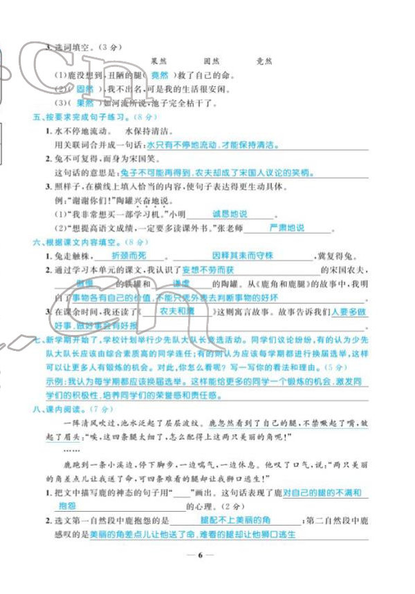 2022年揚(yáng)帆天天練三年級語文下冊人教版 第6頁