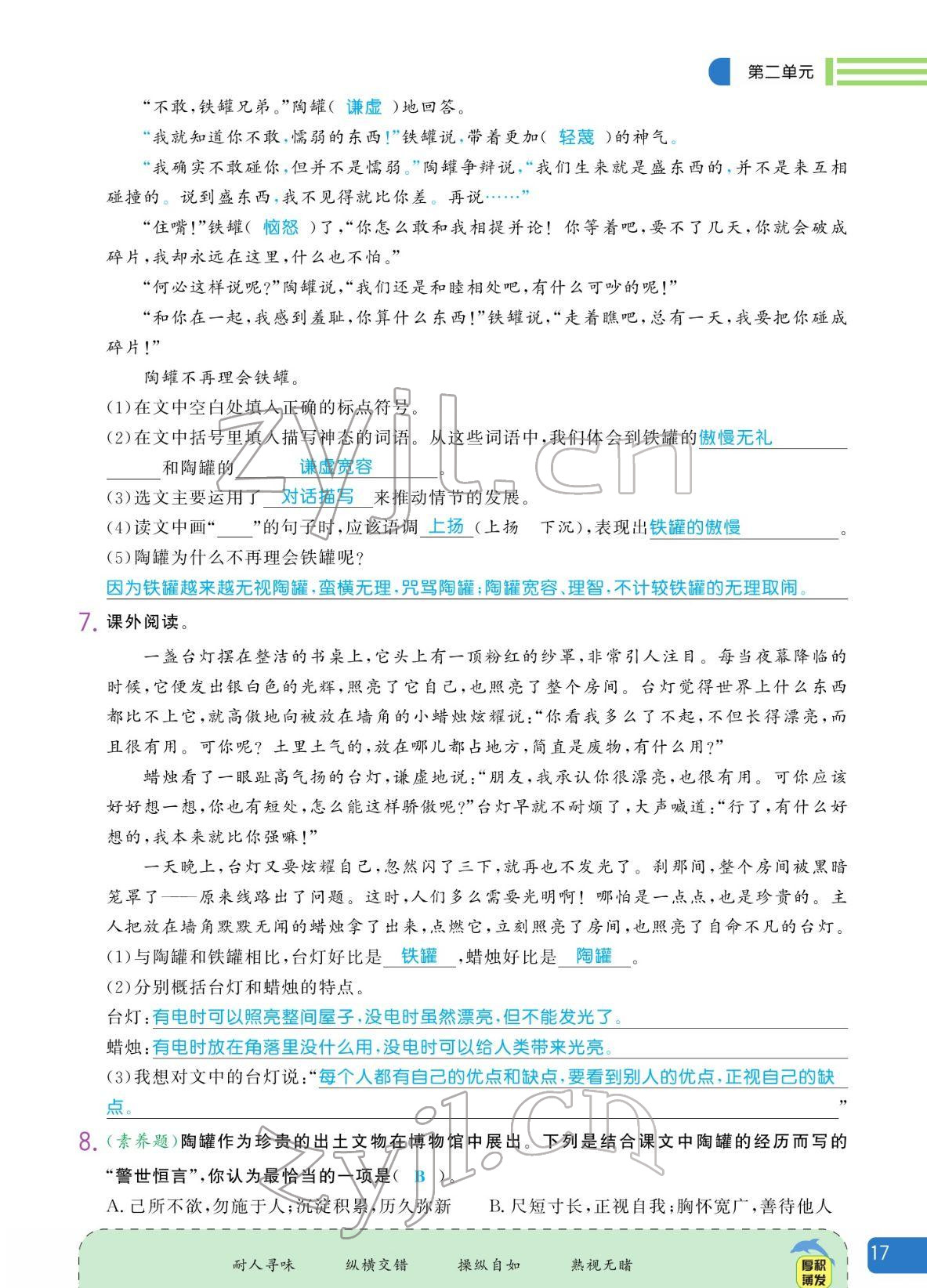2022年揚(yáng)帆天天練三年級(jí)語文下冊人教版 參考答案第17頁