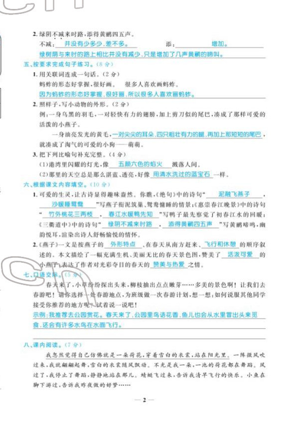 2022年揚(yáng)帆天天練三年級語文下冊人教版 第2頁