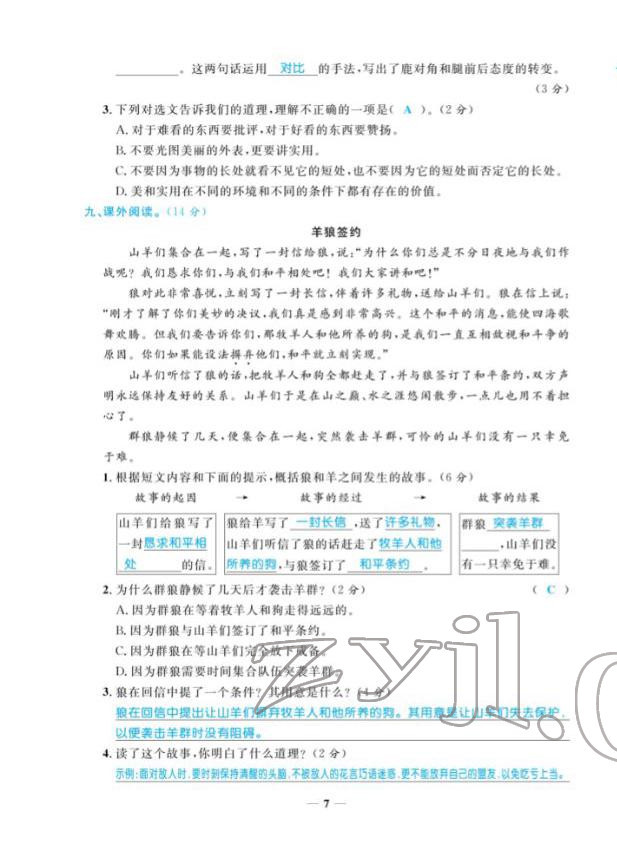 2022年揚帆天天練三年級語文下冊人教版 第7頁
