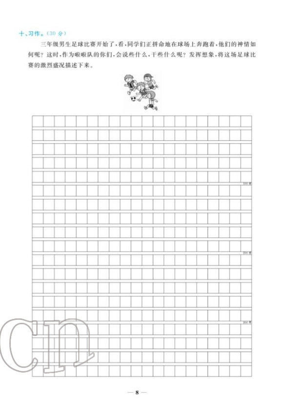 2022年揚(yáng)帆天天練三年級(jí)語(yǔ)文下冊(cè)人教版 第8頁(yè)