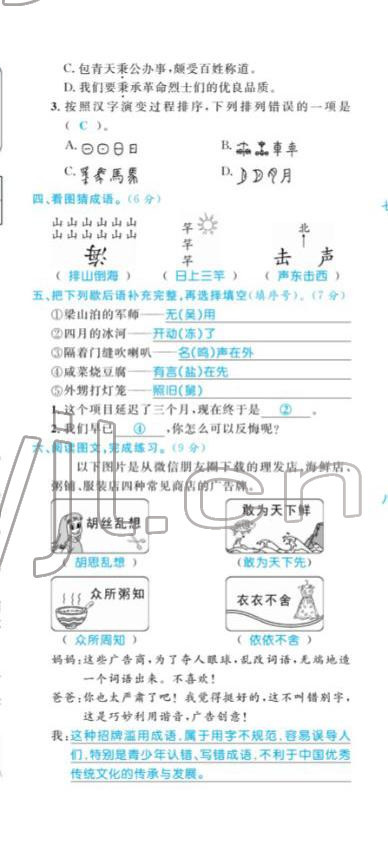 2022年揚(yáng)帆天天練五年級(jí)語文下冊(cè)人教版 第14頁