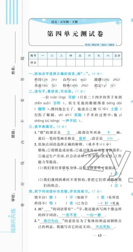 2022年揚帆天天練五年級語文下冊人教版 第19頁