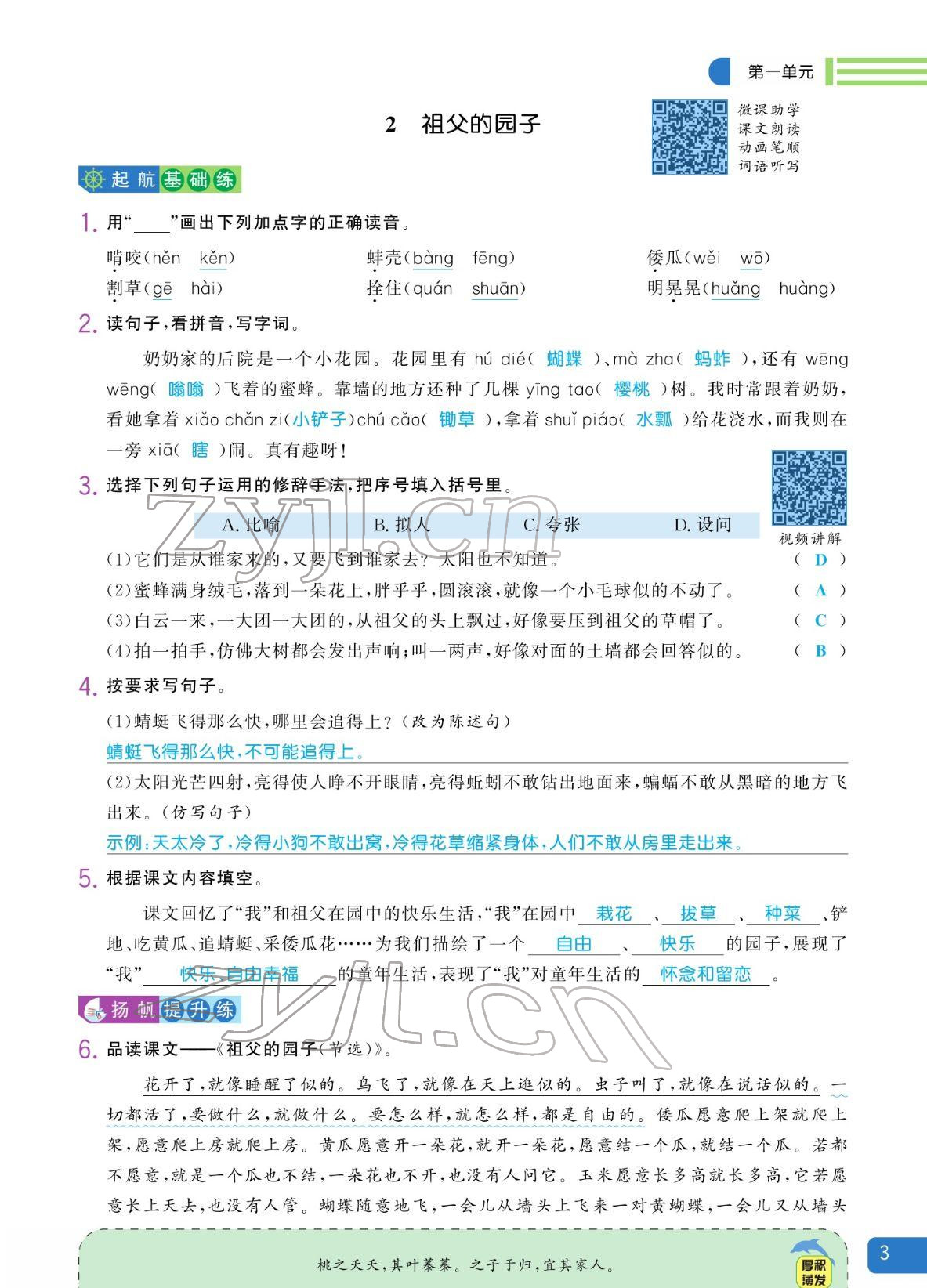 2022年揚帆天天練五年級語文下冊人教版 參考答案第3頁