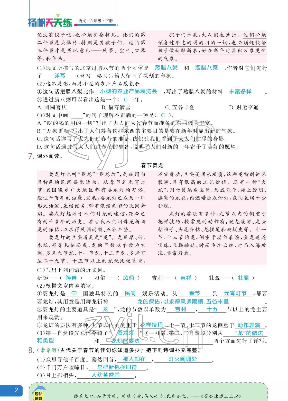 2022年揚帆天天練六年級語文下冊人教版 參考答案第2頁