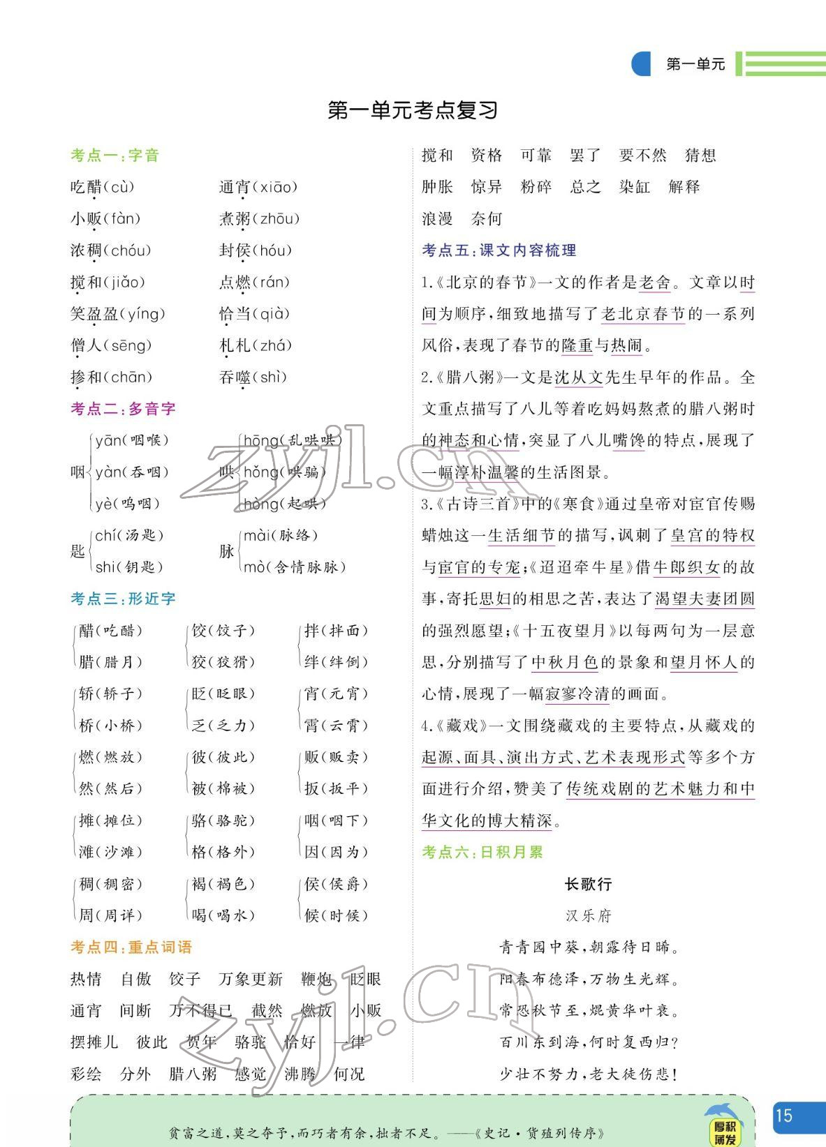 2022年揚(yáng)帆天天練六年級(jí)語(yǔ)文下冊(cè)人教版 參考答案第15頁(yè)