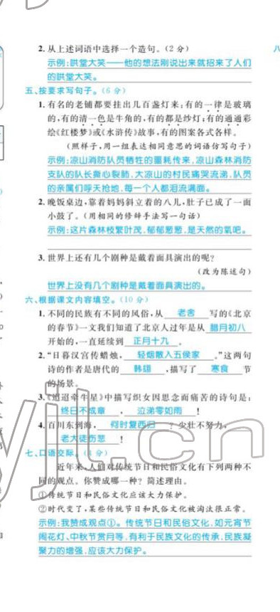 2022年揚帆天天練六年級語文下冊人教版 第2頁