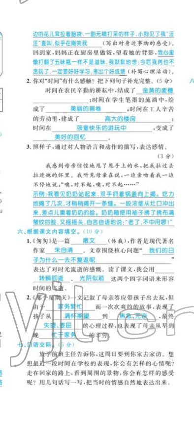 2022年揚帆天天練六年級語文下冊人教版 第14頁
