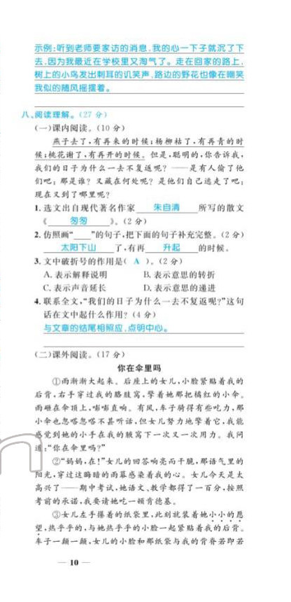 2022年揚帆天天練六年級語文下冊人教版 第15頁
