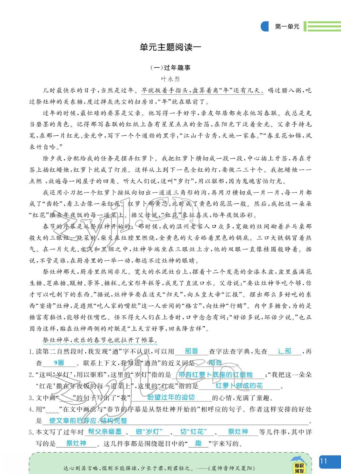 2022年揚帆天天練六年級語文下冊人教版 參考答案第11頁
