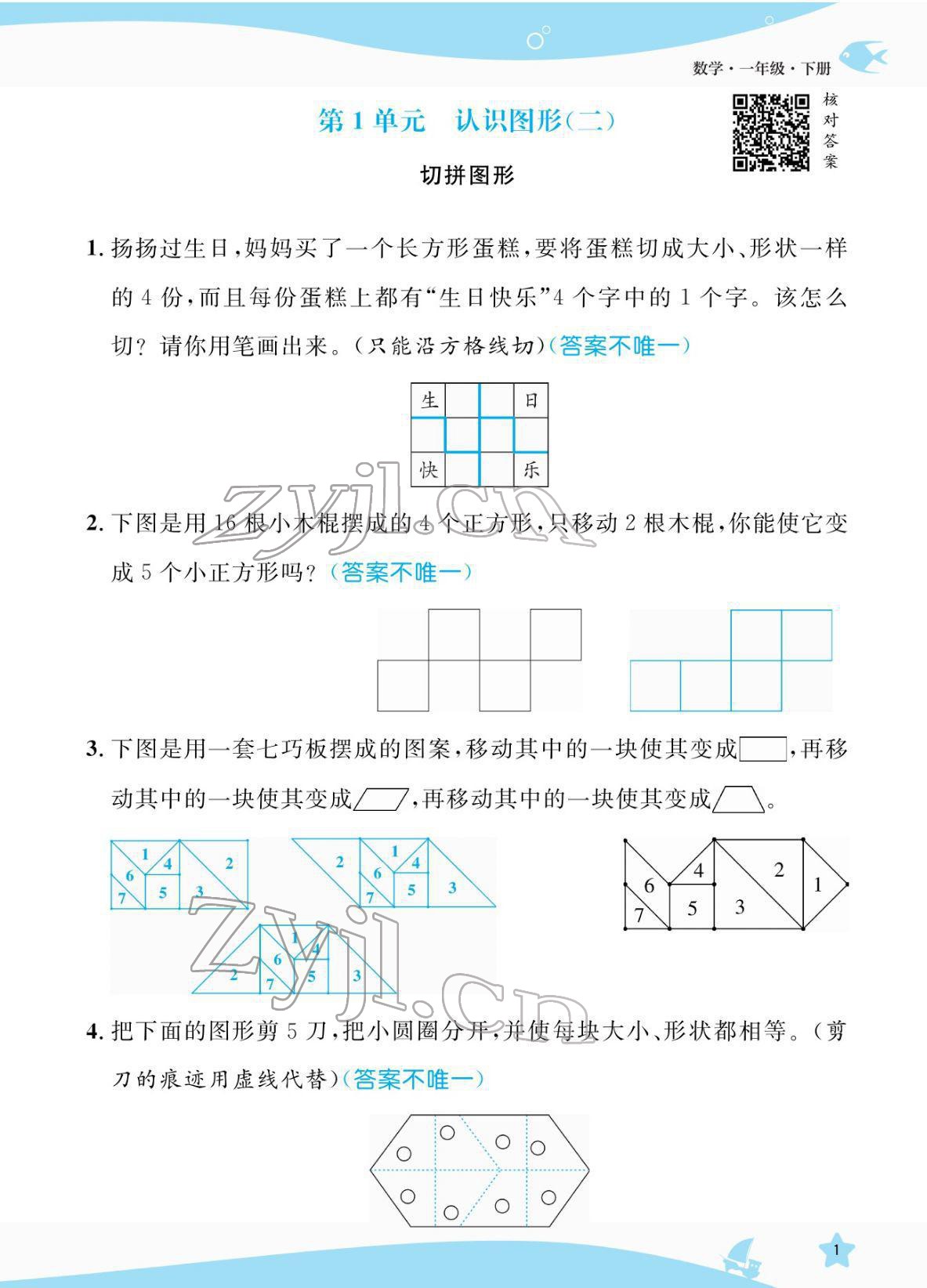 2022年揚帆天天練一年級數學下冊人教版 參考答案第1頁