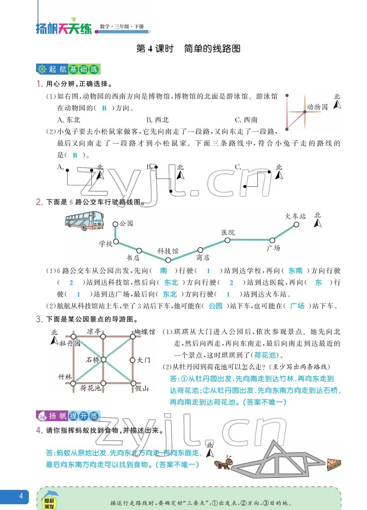 2022年揚(yáng)帆天天練三年級(jí)數(shù)學(xué)下冊(cè)人教版 參考答案第18頁(yè)