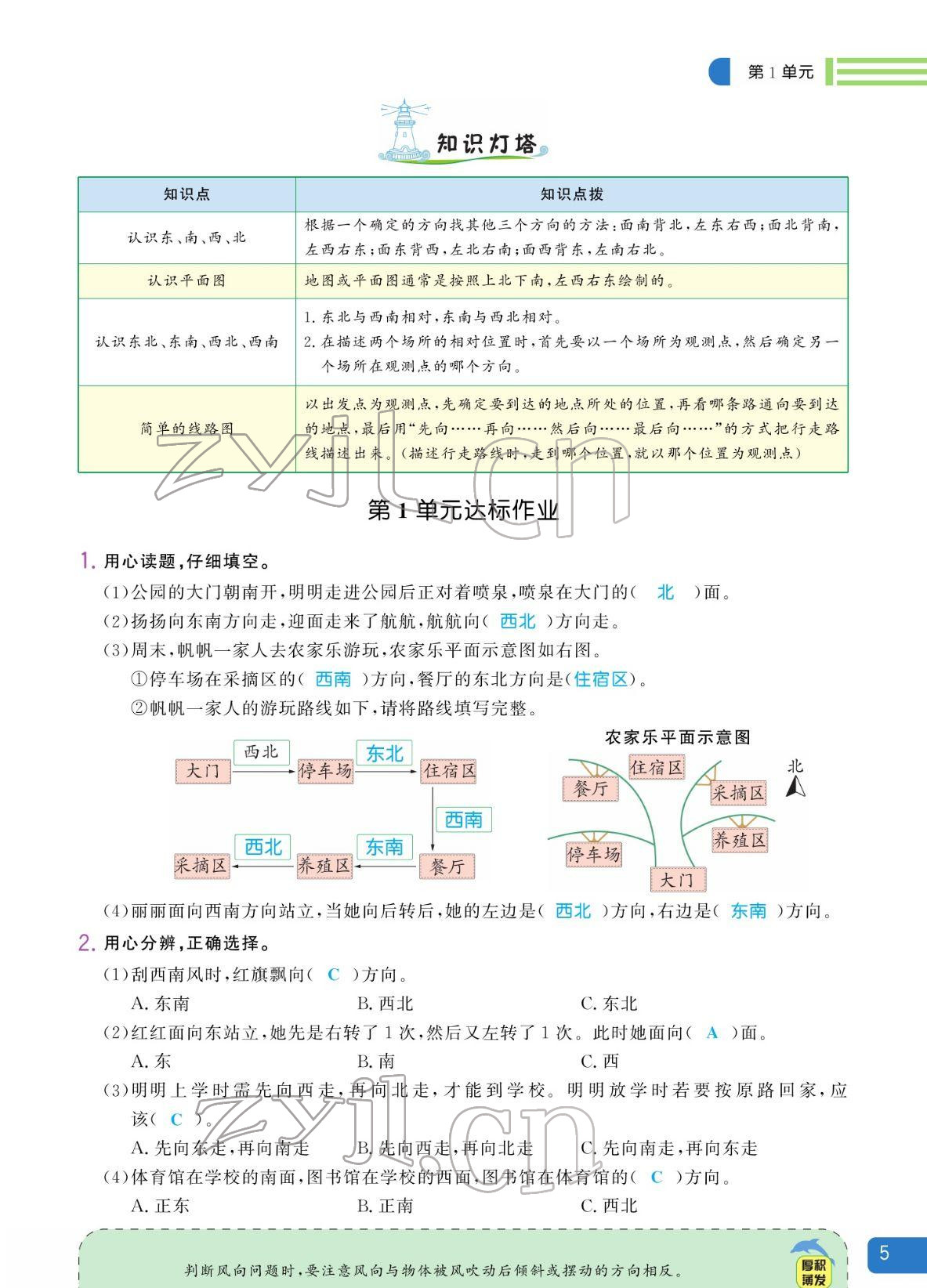 2022年揚帆天天練三年級數學下冊人教版 參考答案第21頁