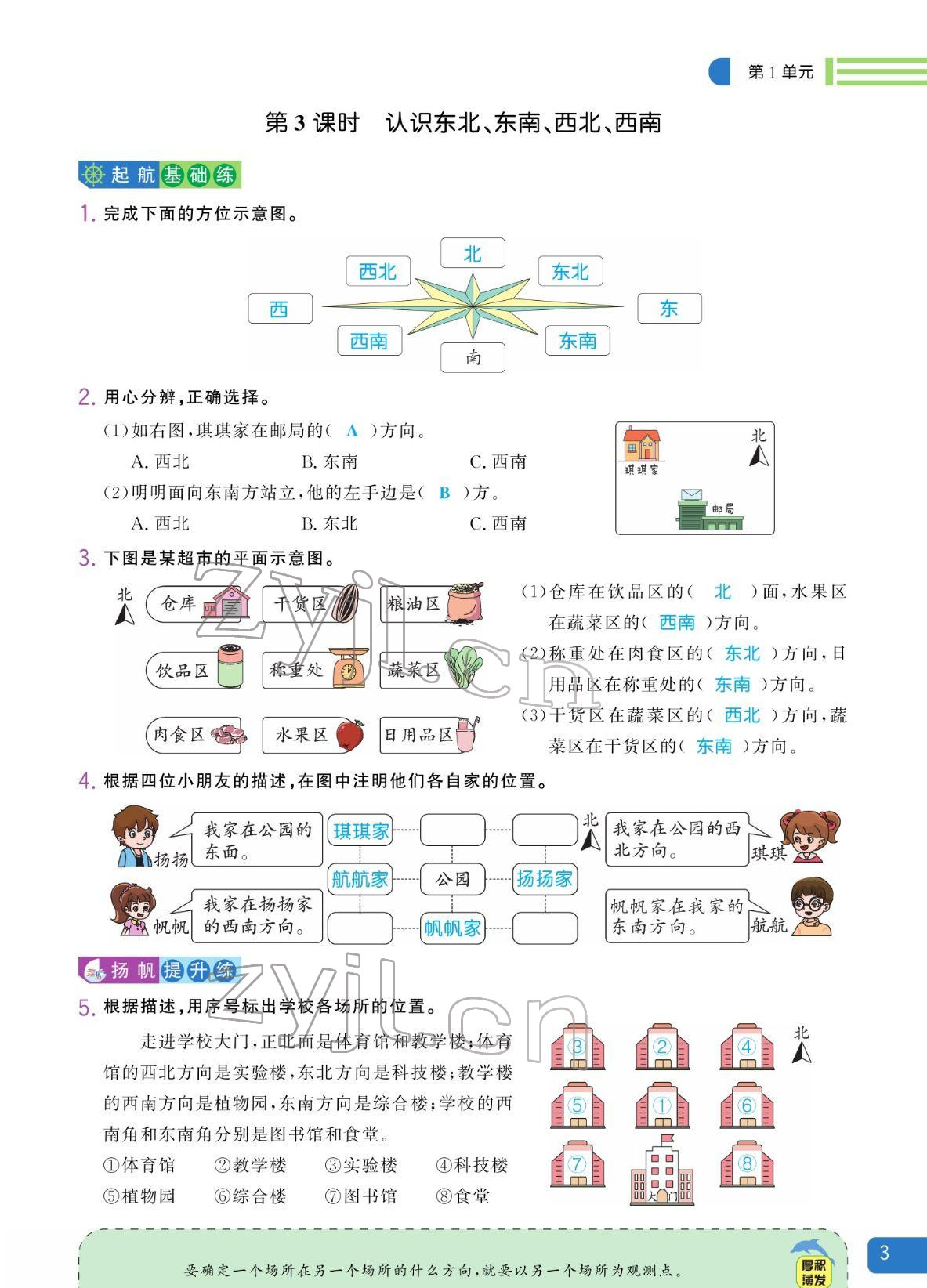 2022年揚帆天天練三年級數學下冊人教版 參考答案第15頁
