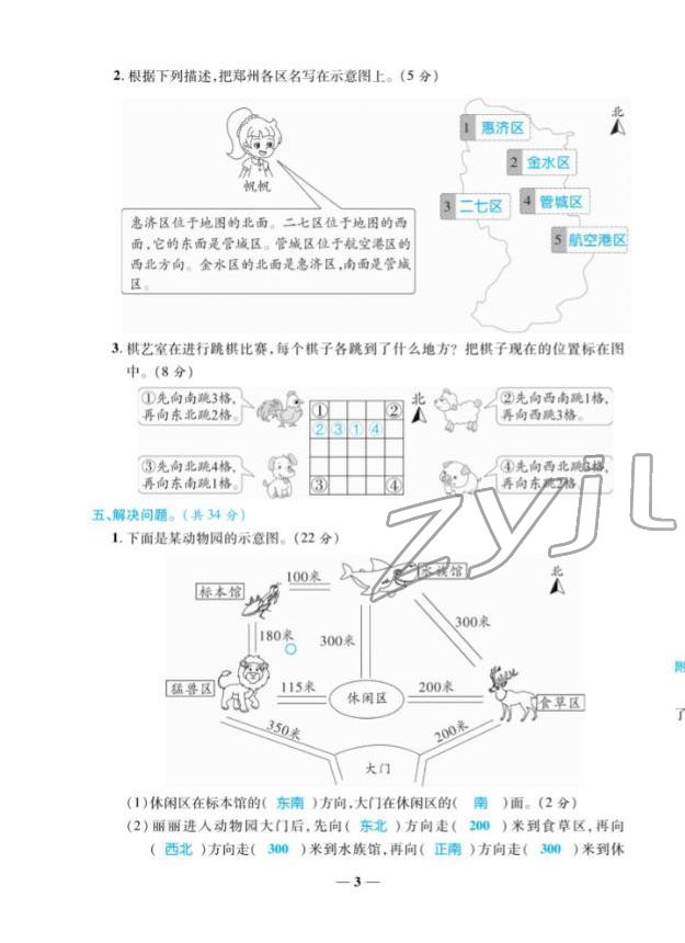 2022年揚帆天天練三年級數學下冊人教版 參考答案第6頁