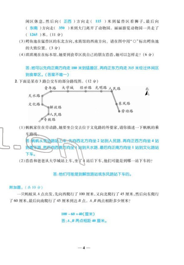 2022年揚帆天天練三年級數學下冊人教版 參考答案第8頁