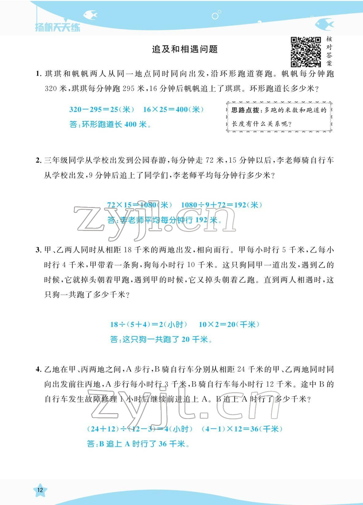 2022年揚(yáng)帆天天練三年級數(shù)學(xué)下冊人教版 參考答案第12頁