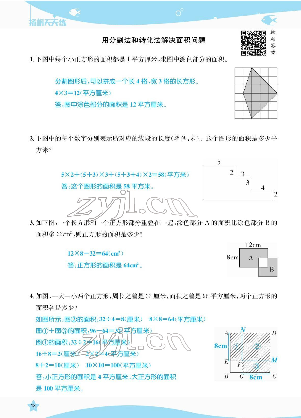 2022年揚帆天天練三年級數學下冊人教版 參考答案第18頁