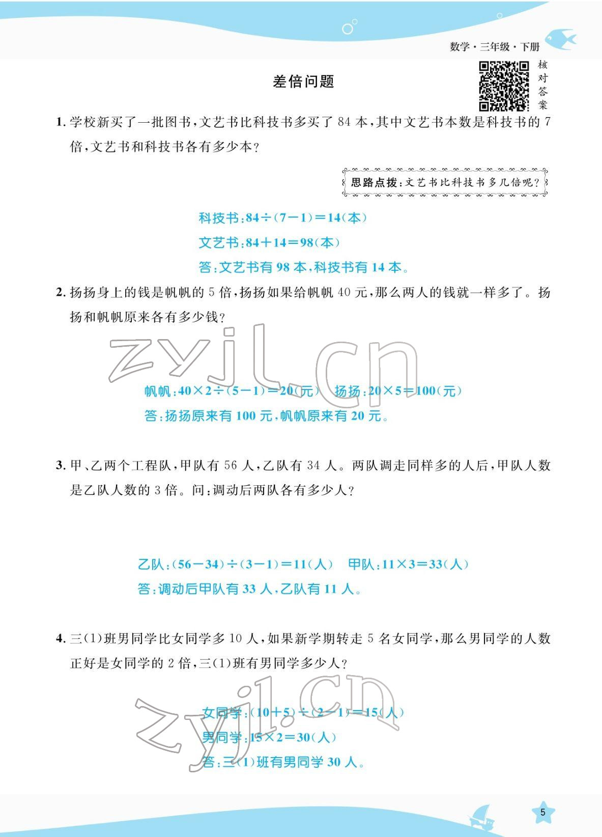 2022年揚帆天天練三年級數學下冊人教版 參考答案第5頁